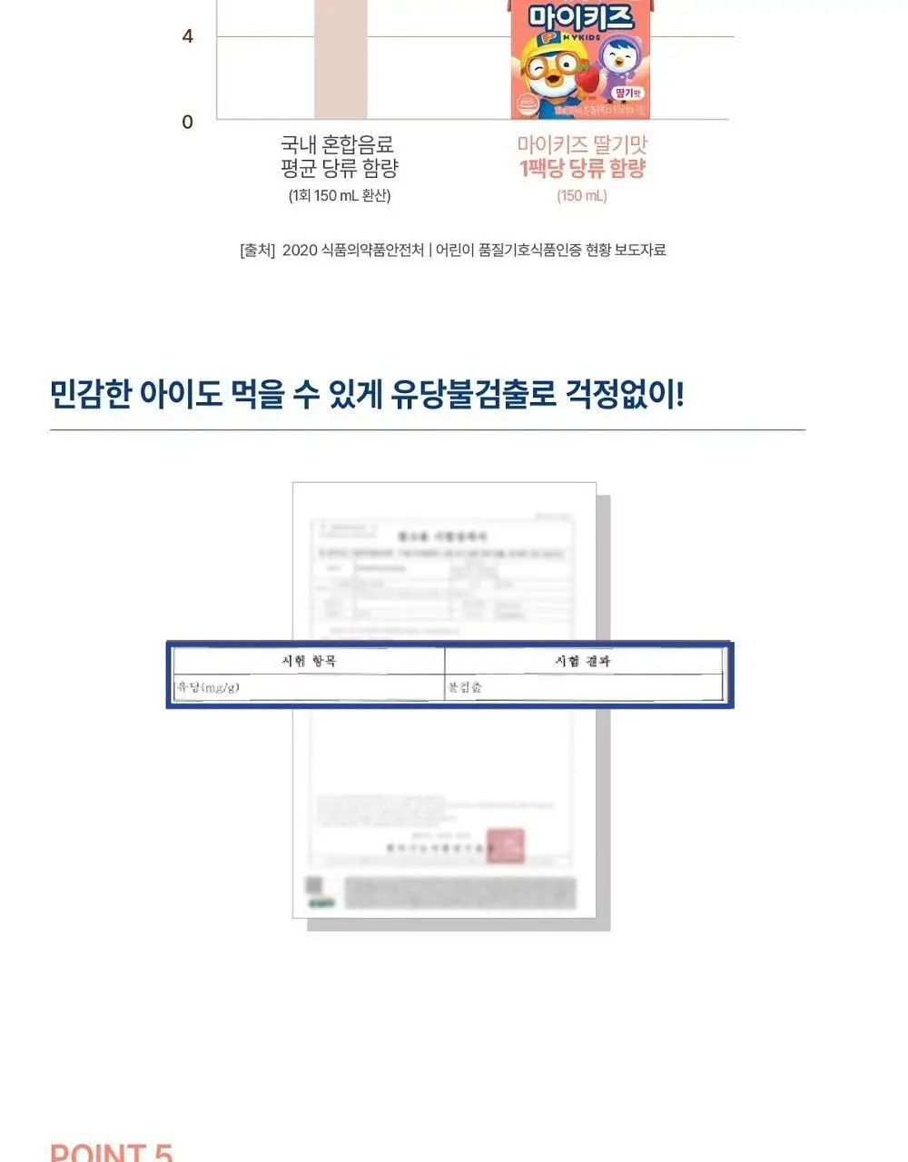 뉴케어 마이키즈 어린이 영양음료 150mlx24팩 (초코/딸기/밀크/바나나/블루베리 중 1) 상세페이지 32