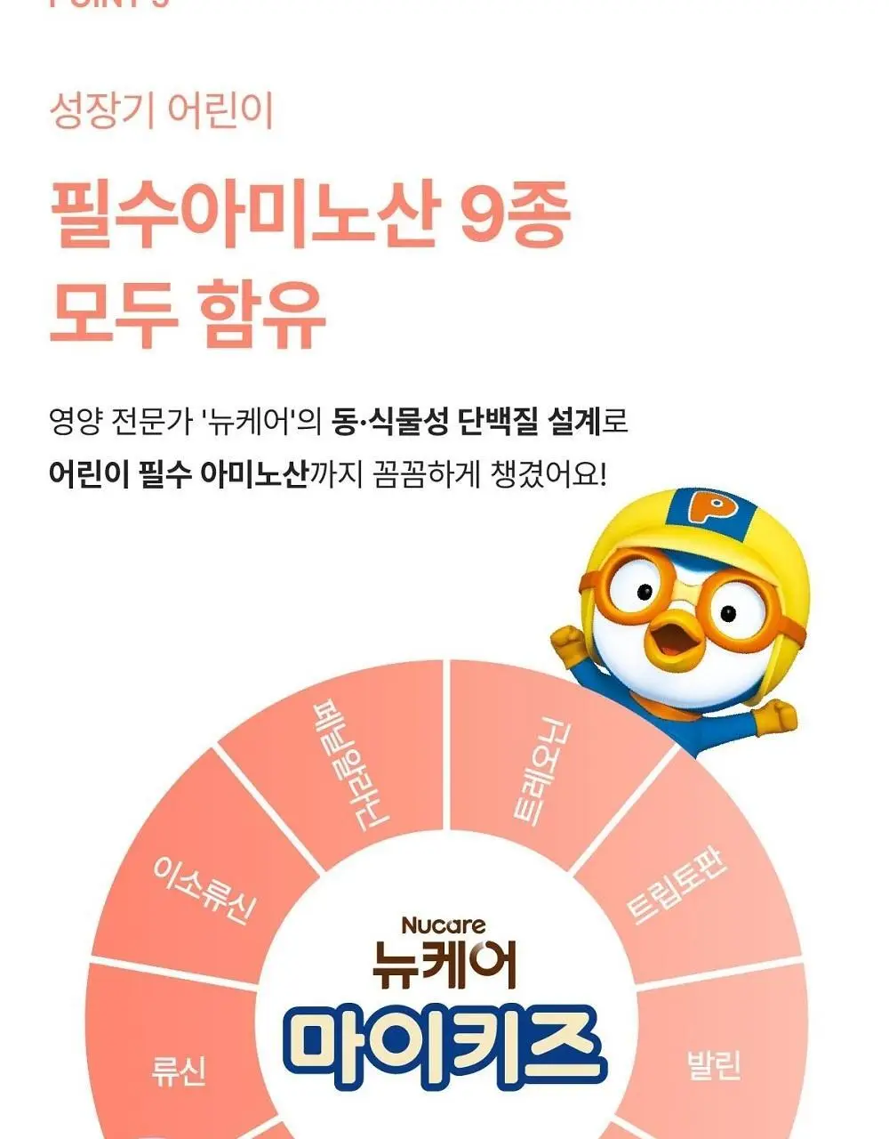 뉴케어 마이키즈 어린이 영양음료 150mlx24팩 (초코/딸기/밀크/바나나/블루베리 중 1) 상세페이지 33