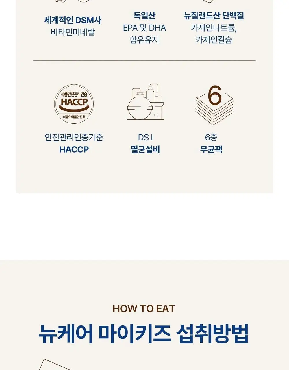 뉴케어 마이키즈 어린이 영양음료 150mlx24팩 (초코/딸기/밀크/바나나/블루베리 중 1) 상세페이지 35