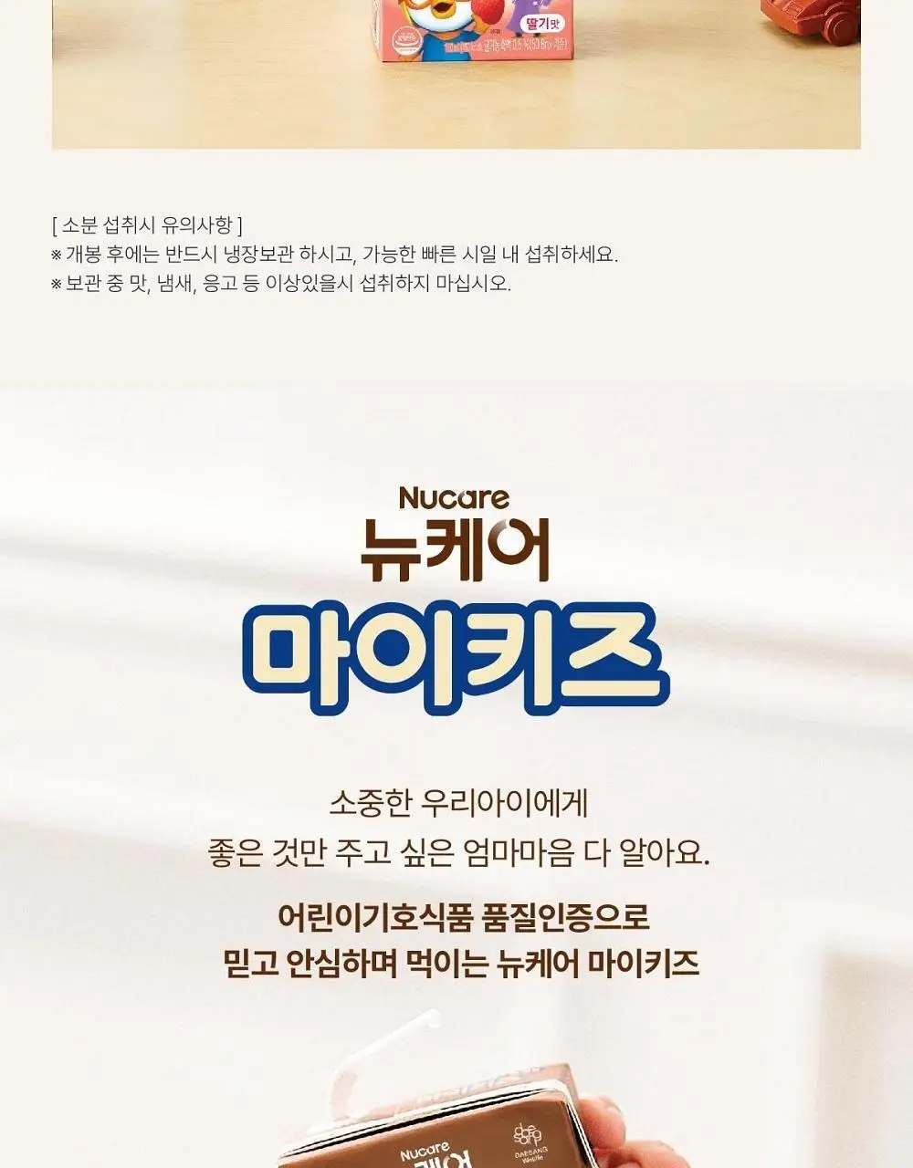뉴케어 마이키즈 어린이 영양음료 150mlx24팩 (초코/딸기/밀크/바나나/블루베리 중 1) 상세페이지 37