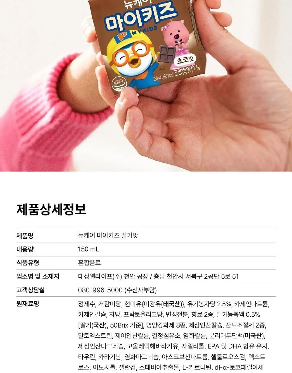 뉴케어 마이키즈 어린이 영양음료 150mlx24팩 (초코/딸기/밀크/바나나/블루베리 중 1) 상세페이지 38