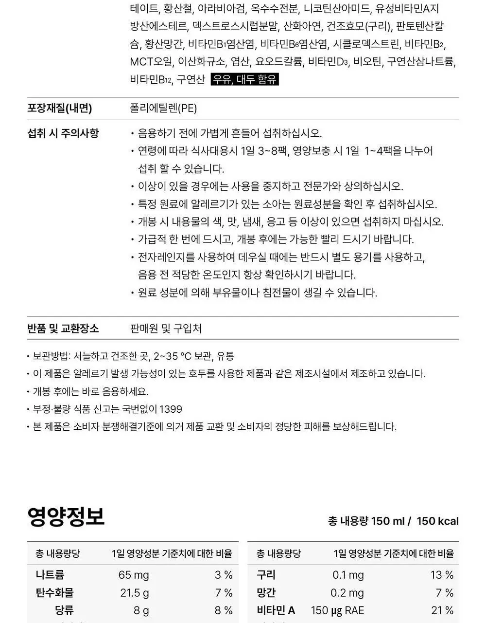 뉴케어 마이키즈 어린이 영양음료 150mlx24팩 (초코/딸기/밀크/바나나/블루베리 중 1) 상세페이지 39