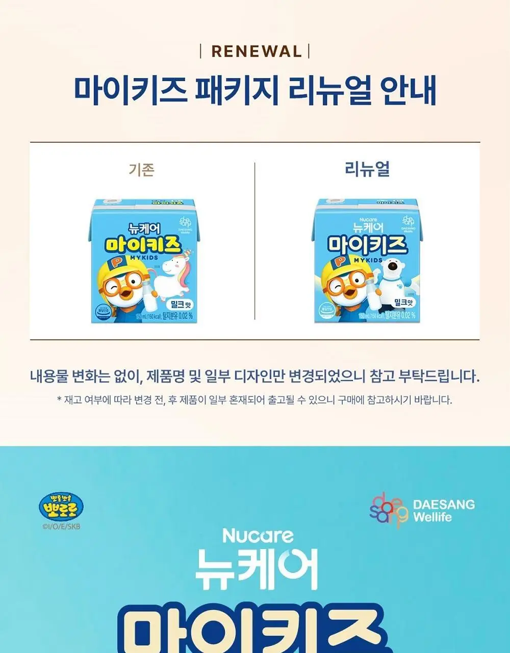 뉴케어 마이키즈 어린이 영양음료 150mlx24팩 (초코/딸기/밀크/바나나/블루베리 중 1) 상세페이지 41