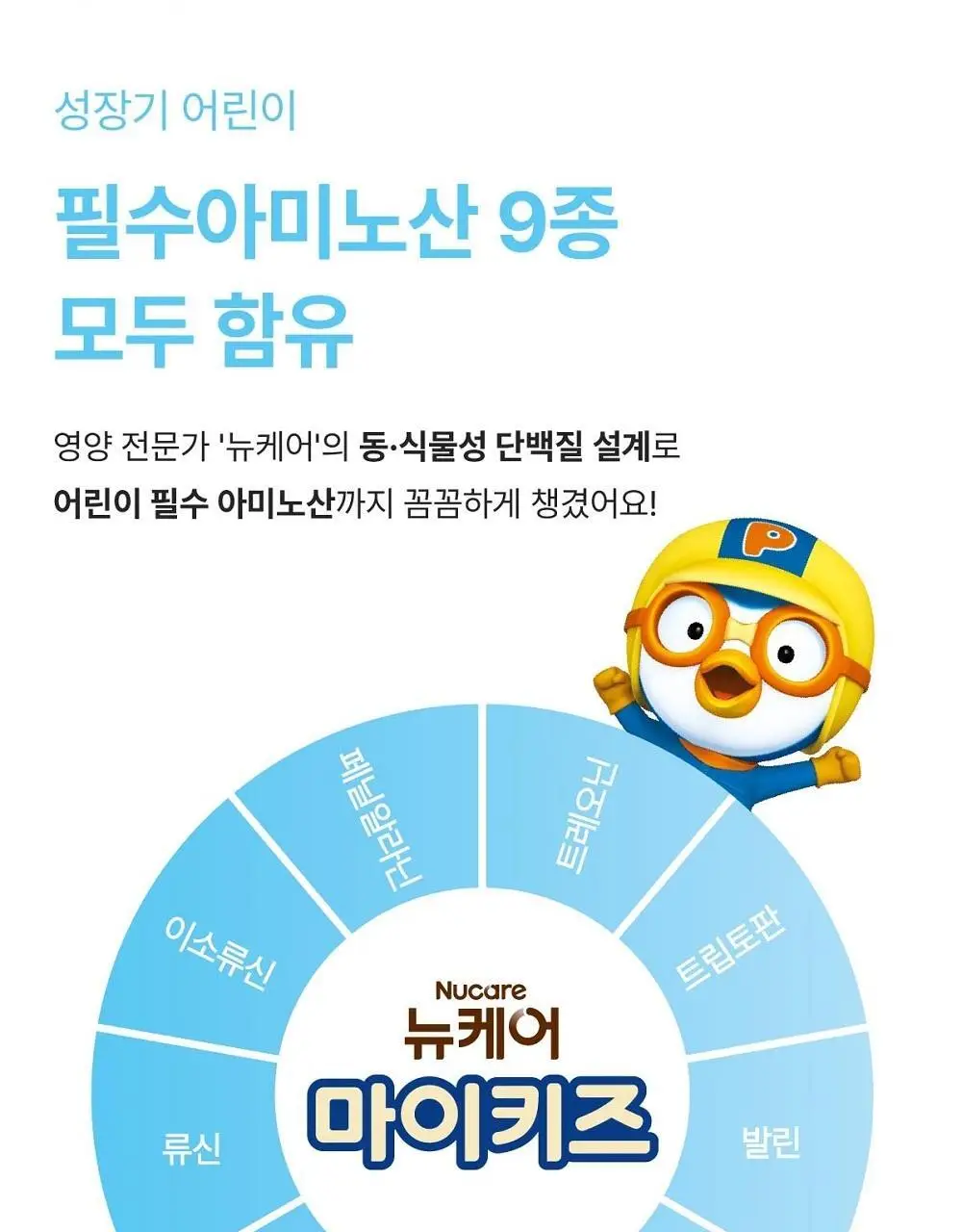 뉴케어 마이키즈 어린이 영양음료 150mlx24팩 (초코/딸기/밀크/바나나/블루베리 중 1) 상세페이지 53