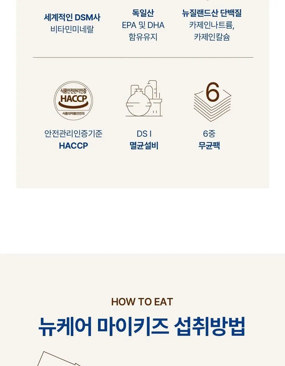 뉴케어 마이키즈 어린이 영양음료 150mlx24팩 (초코/딸기/밀크/바나나/블루베리 중 1) 상세페이지 55