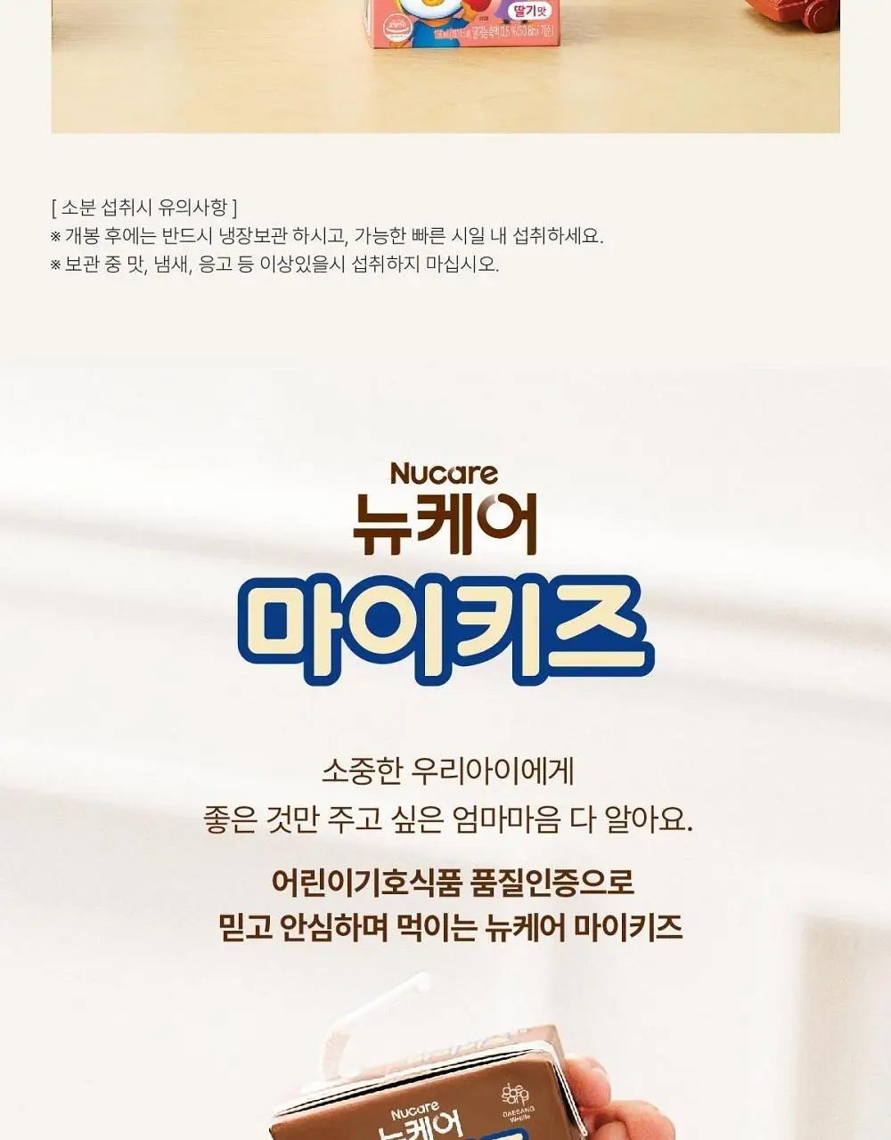 뉴케어 마이키즈 어린이 영양음료 150mlx24팩 (초코/딸기/밀크/바나나/블루베리 중 1) 상세페이지 57