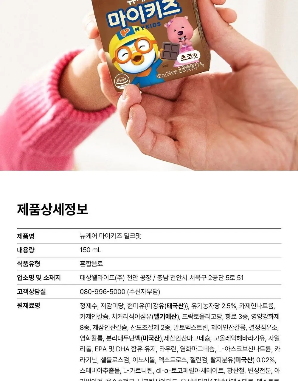 뉴케어 마이키즈 어린이 영양음료 150mlx24팩 (초코/딸기/밀크/바나나/블루베리 중 1) 상세페이지 58