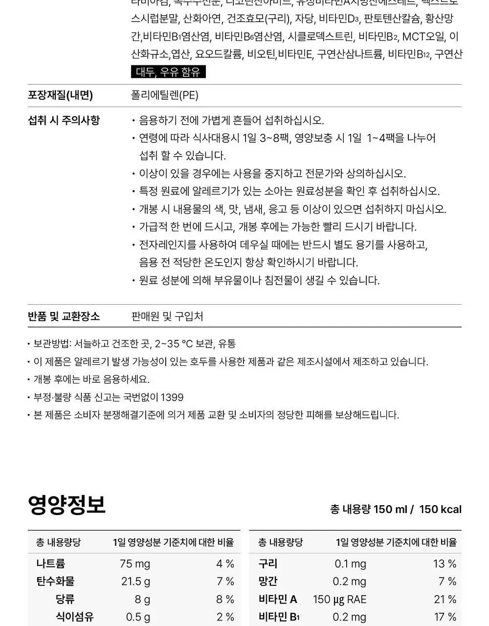 뉴케어 마이키즈 어린이 영양음료 150mlx24팩 (초코/딸기/밀크/바나나/블루베리 중 1) 상세페이지 59
