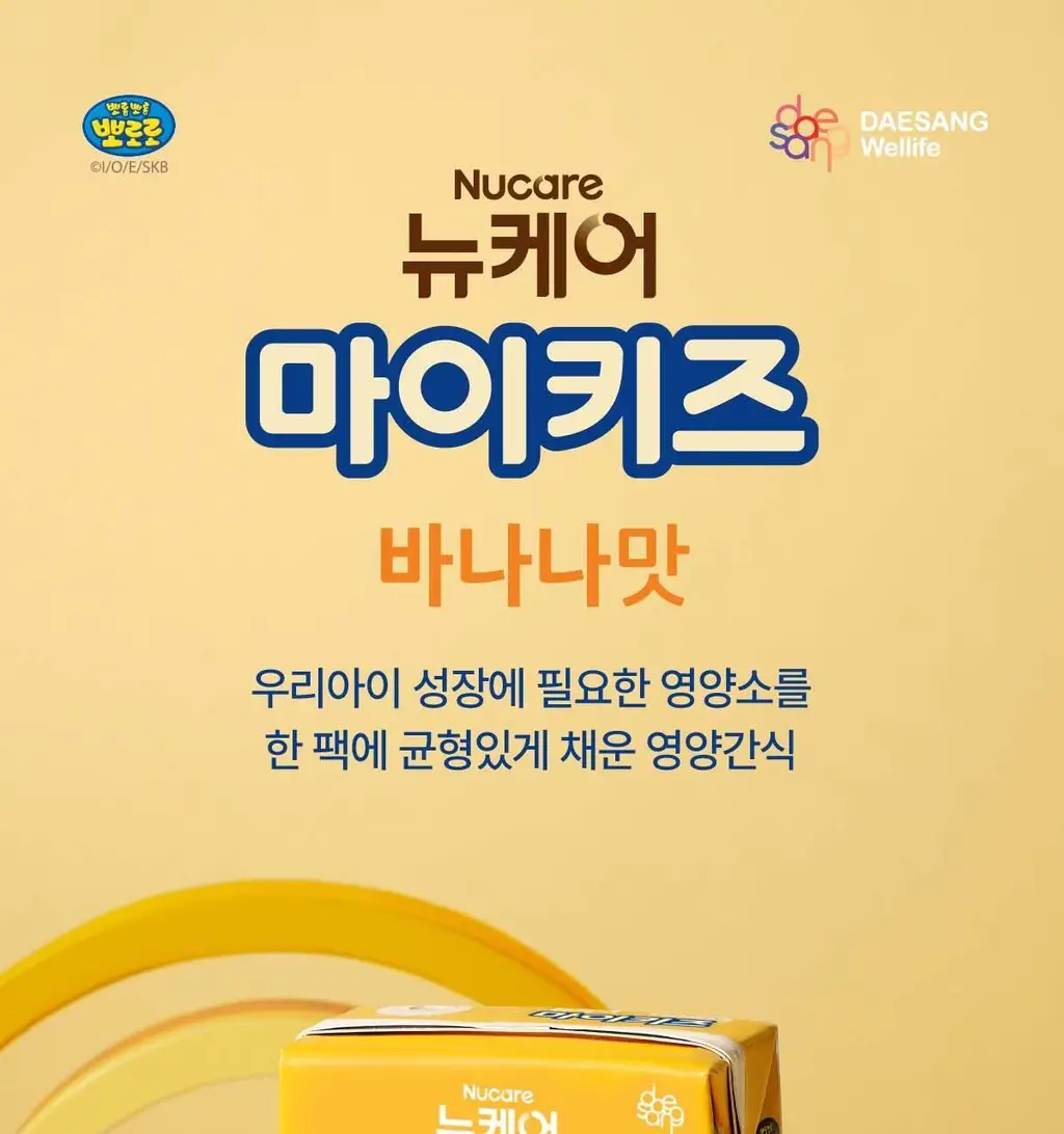 뉴케어 마이키즈 어린이 영양음료 150mlx24팩 (초코/딸기/밀크/바나나/블루베리 중 1) 상세페이지 61