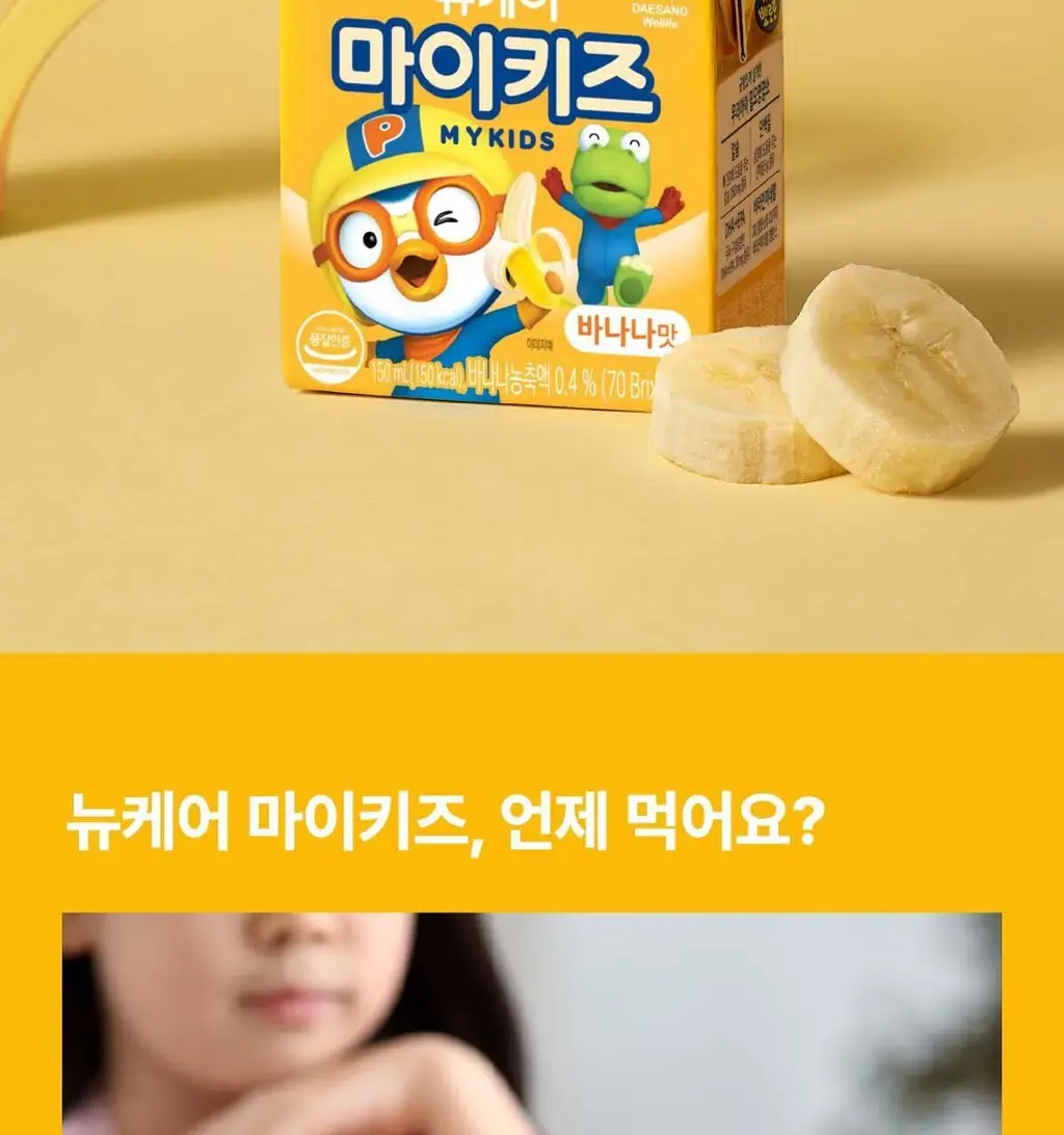 뉴케어 마이키즈 어린이 영양음료 150mlx24팩 (초코/딸기/밀크/바나나/블루베리 중 1) 상세페이지 62
