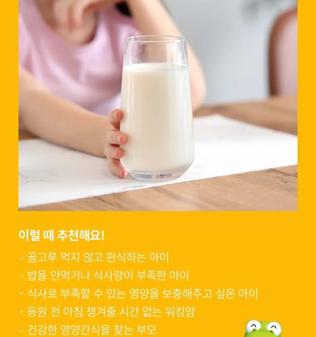 뉴케어 마이키즈 어린이 영양음료 150mlx24팩 (초코/딸기/밀크/바나나/블루베리 중 1) 상세페이지 63