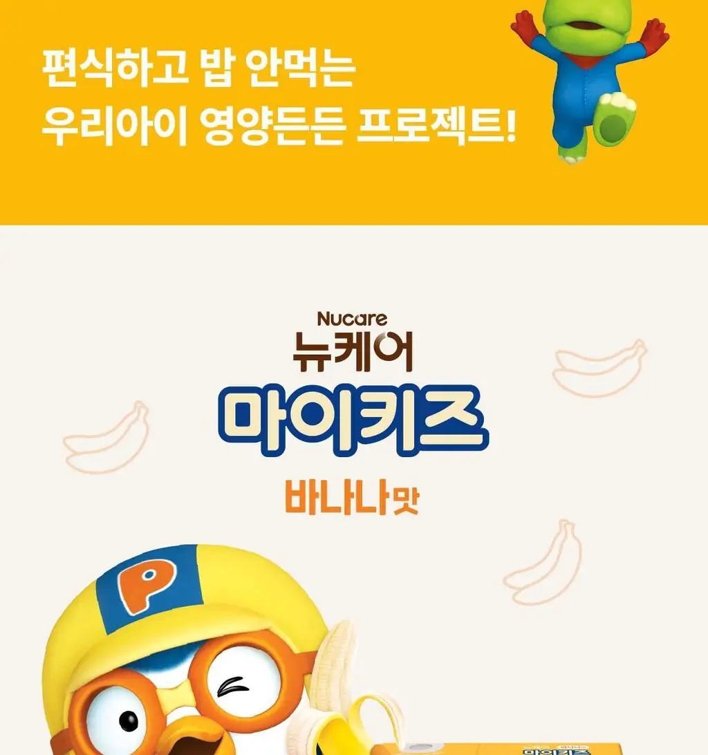 뉴케어 마이키즈 어린이 영양음료 150mlx24팩 (초코/딸기/밀크/바나나/블루베리 중 1) 상세페이지 64