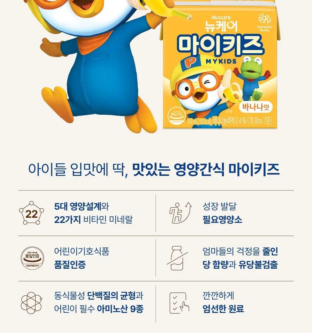 뉴케어 마이키즈 어린이 영양음료 150mlx24팩 (초코/딸기/밀크/바나나/블루베리 중 1) 상세페이지 65