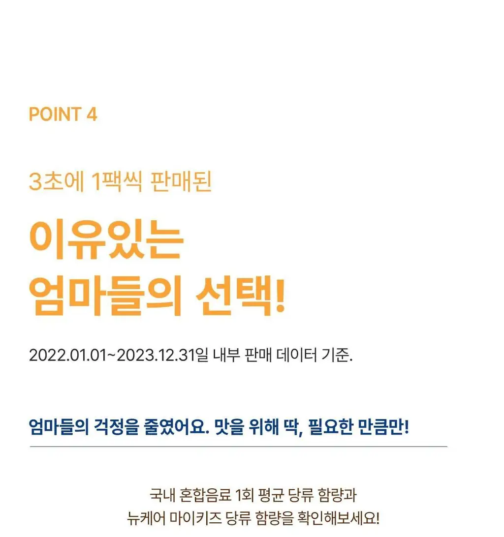 뉴케어 마이키즈 어린이 영양음료 150mlx24팩 (초코/딸기/밀크/바나나/블루베리 중 1) 상세페이지 72