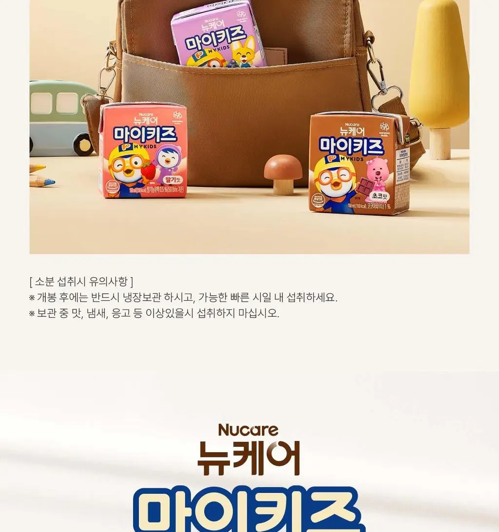 뉴케어 마이키즈 어린이 영양음료 150mlx24팩 (초코/딸기/밀크/바나나/블루베리 중 1) 상세페이지 79