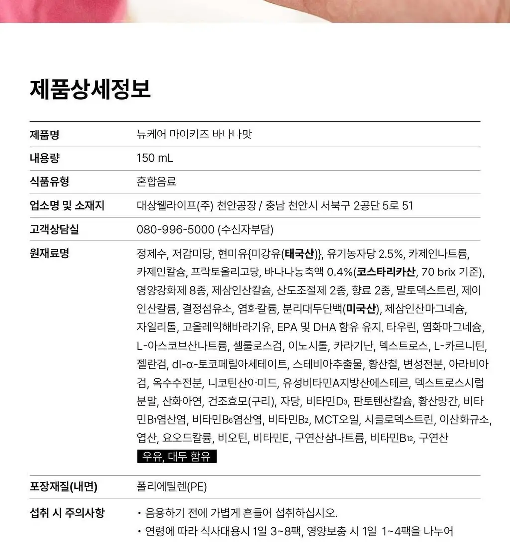 뉴케어 마이키즈 어린이 영양음료 150mlx24팩 (초코/딸기/밀크/바나나/블루베리 중 1) 상세페이지 81