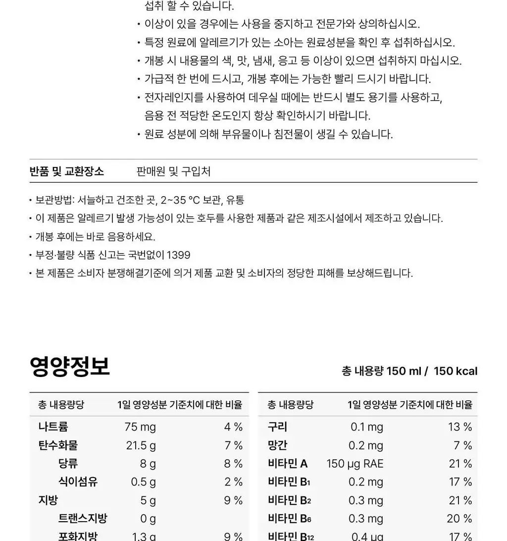 뉴케어 마이키즈 어린이 영양음료 150mlx24팩 (초코/딸기/밀크/바나나/블루베리 중 1) 상세페이지 82
