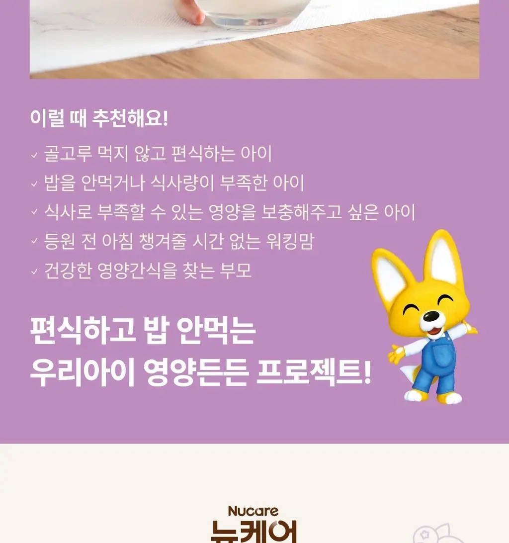 뉴케어 마이키즈 어린이 영양음료 150mlx24팩 (초코/딸기/밀크/바나나/블루베리 중 1) 상세페이지 88