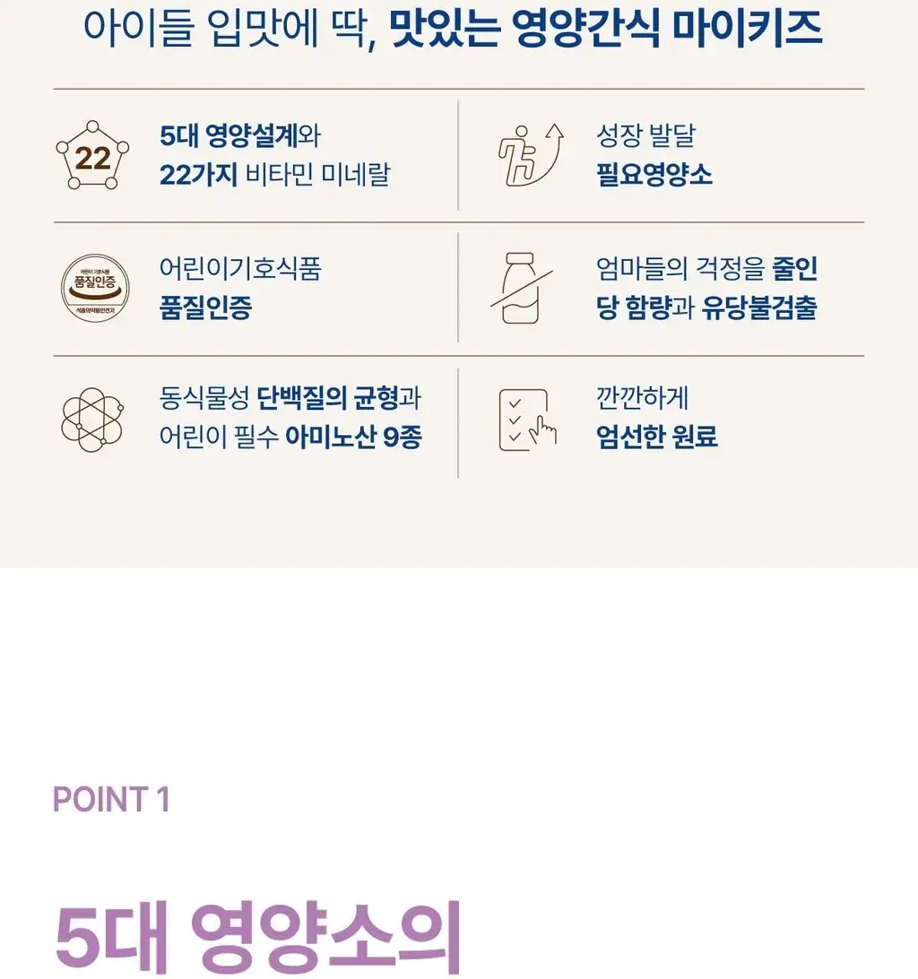 뉴케어 마이키즈 어린이 영양음료 150mlx24팩 (초코/딸기/밀크/바나나/블루베리 중 1) 상세페이지 90