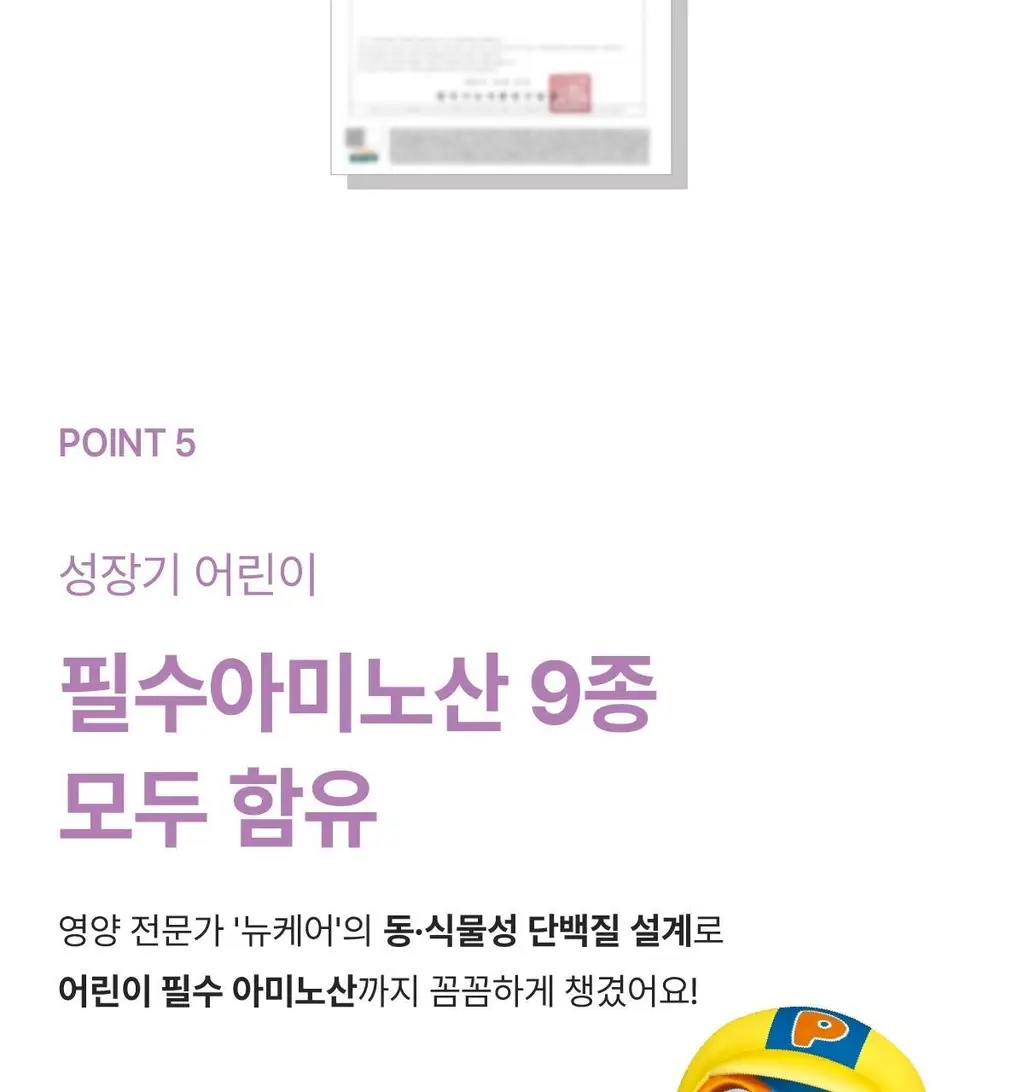 뉴케어 마이키즈 어린이 영양음료 150mlx24팩 (초코/딸기/밀크/바나나/블루베리 중 1) 상세페이지 99