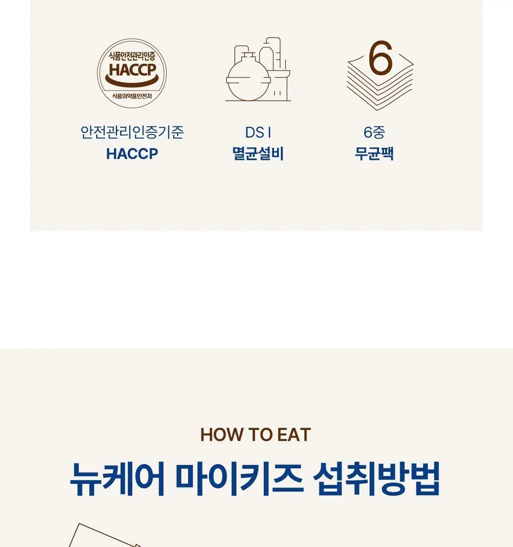 뉴케어 마이키즈 어린이 영양음료 150mlx24팩 (초코/딸기/밀크/바나나/블루베리 중 1) 상세페이지 102