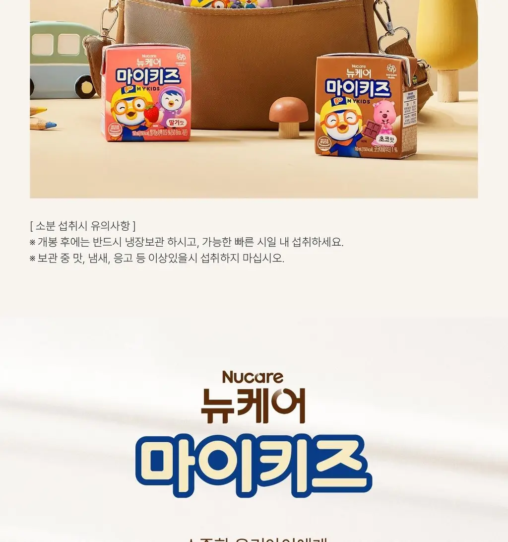 뉴케어 마이키즈 어린이 영양음료 150mlx24팩 (초코/딸기/밀크/바나나/블루베리 중 1) 상세페이지 104