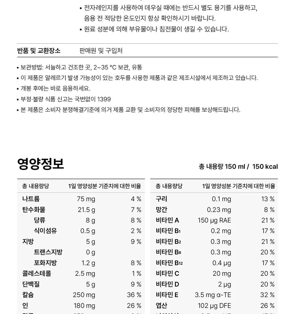 뉴케어 마이키즈 어린이 영양음료 150mlx24팩 (초코/딸기/밀크/바나나/블루베리 중 1) 상세페이지 107