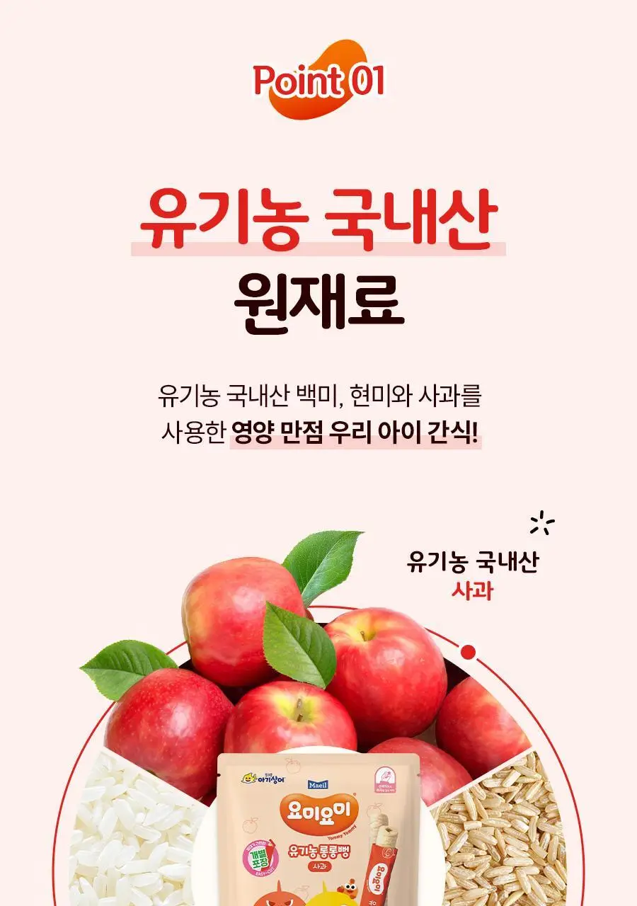 매일유업 요미요미 유기농 롱롱뻥 3종 택 1 (사과/자색고구마/단호박*24g 6봉) 상세페이지 6