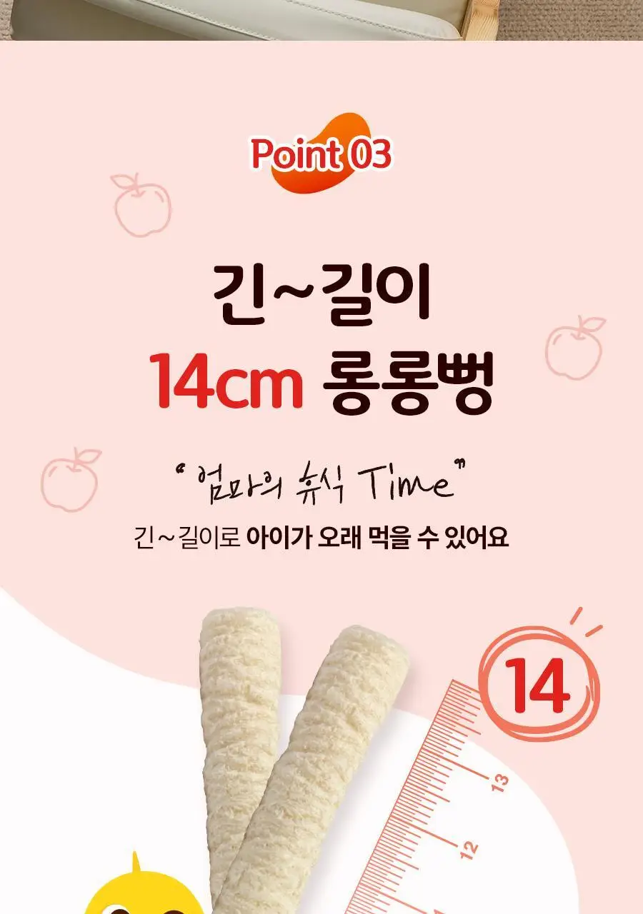 매일유업 요미요미 유기농 롱롱뻥 3종 택 1 (사과/자색고구마/단호박*24g 6봉) 상세페이지 9