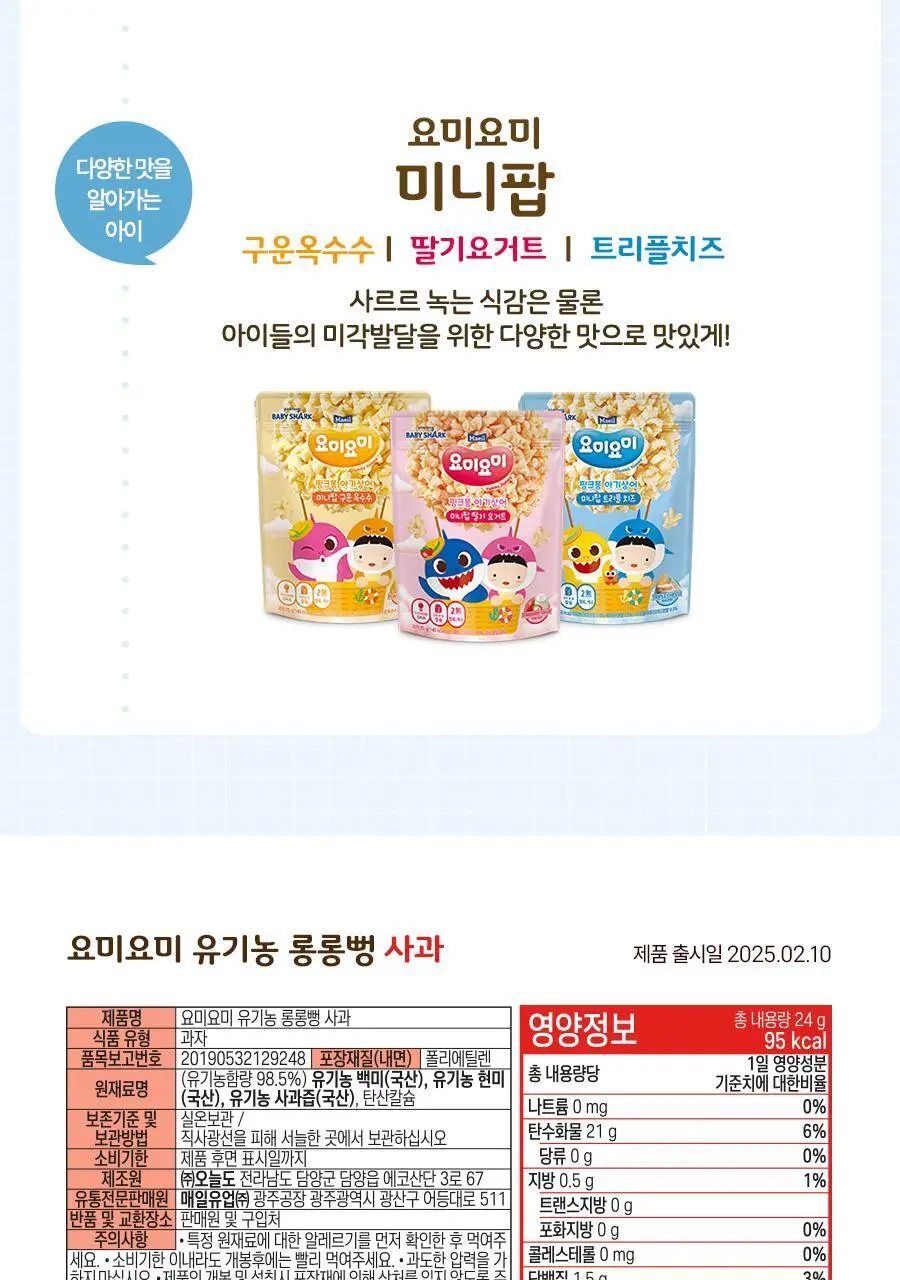 매일유업 요미요미 유기농 롱롱뻥 3종 택 1 (사과/자색고구마/단호박*24g 6봉) 상세페이지 14