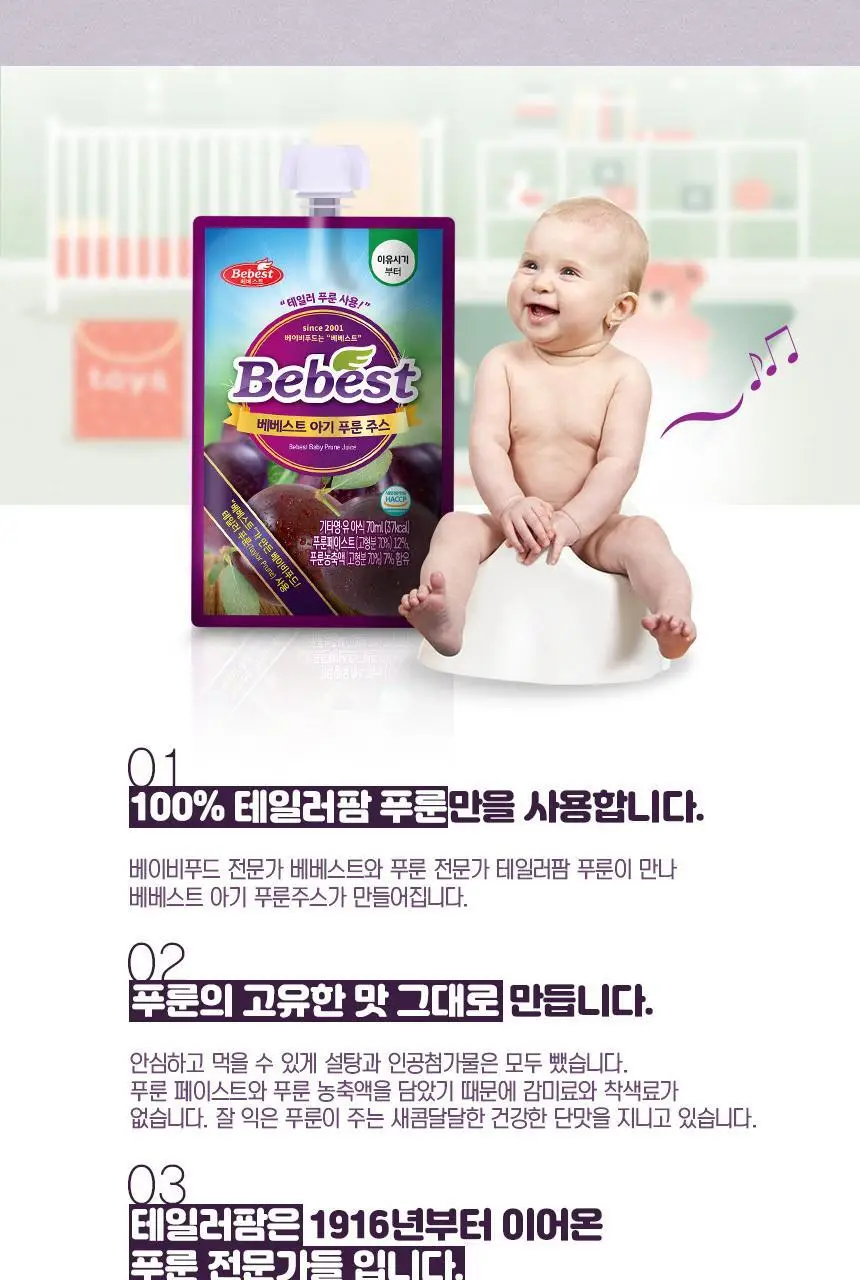 베베스트 아기 푸룬 주스 70ml 상세페이지 4