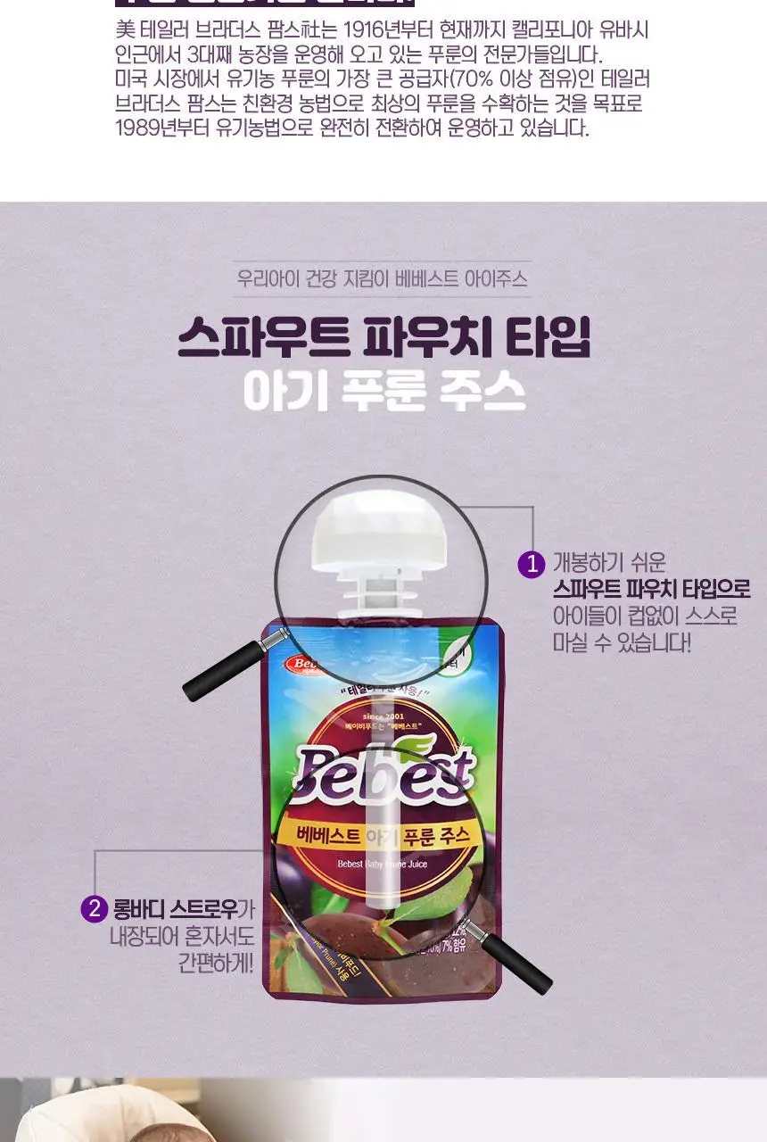 베베스트 아기 푸룬 주스 70ml 상세페이지 5