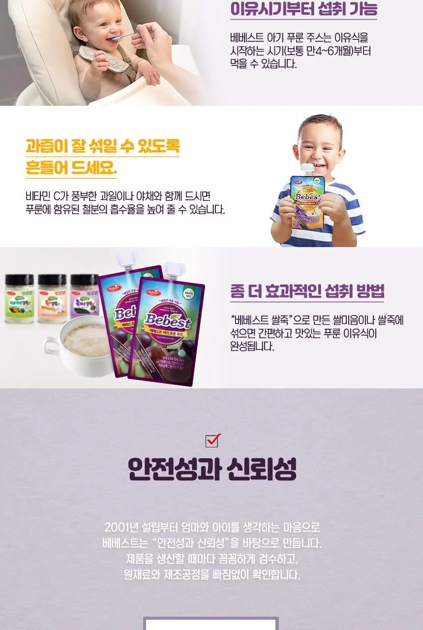 베베스트 아기 푸룬 주스 70ml 상세페이지 6