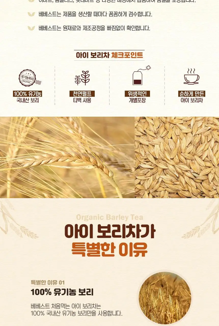 베베스트 아이차, 음료 모음전 상세페이지 2
