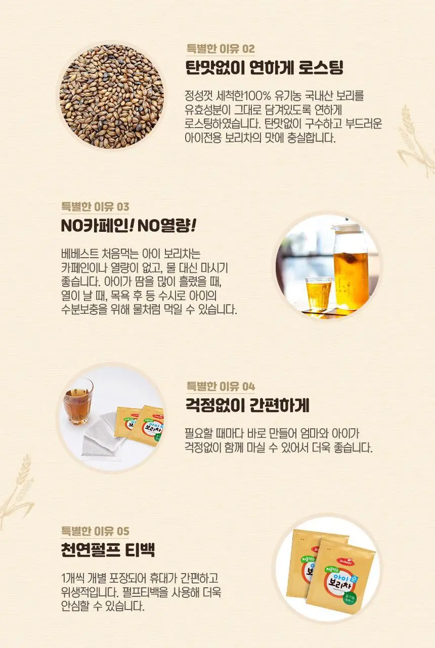 베베스트 아이차, 음료 모음전 상세페이지 3