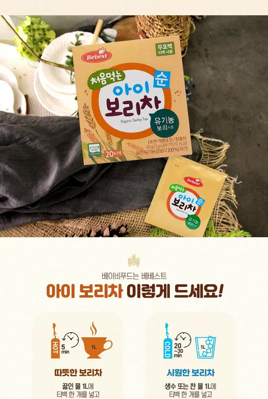 베베스트 아이차, 음료 모음전 상세페이지 4