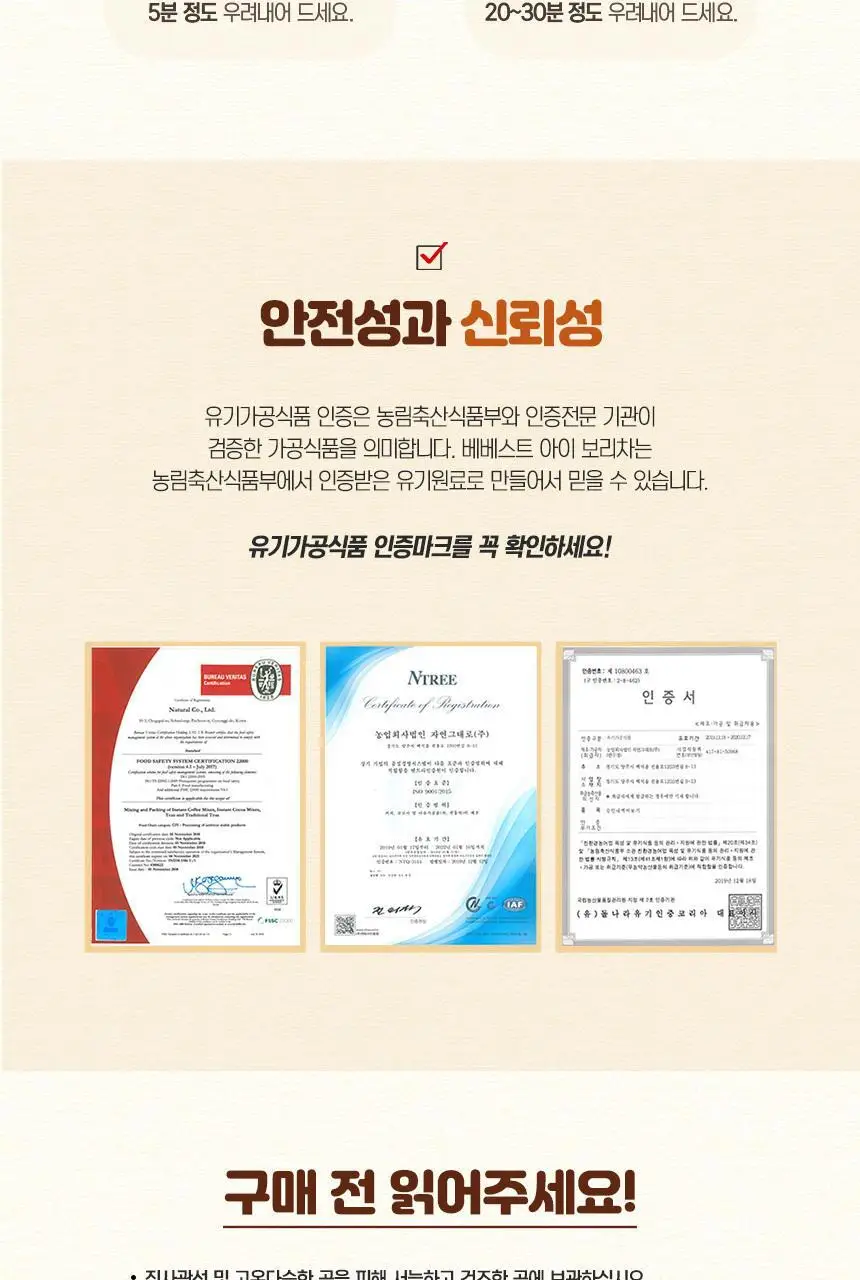 베베스트 아이차, 음료 모음전 상세페이지 5