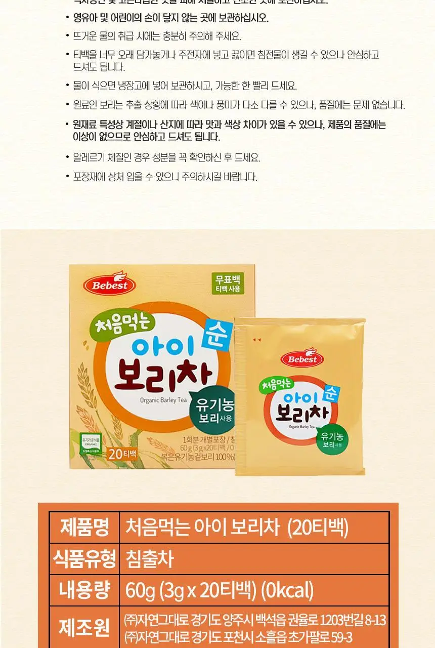 베베스트 아이차, 음료 모음전 상세페이지 6