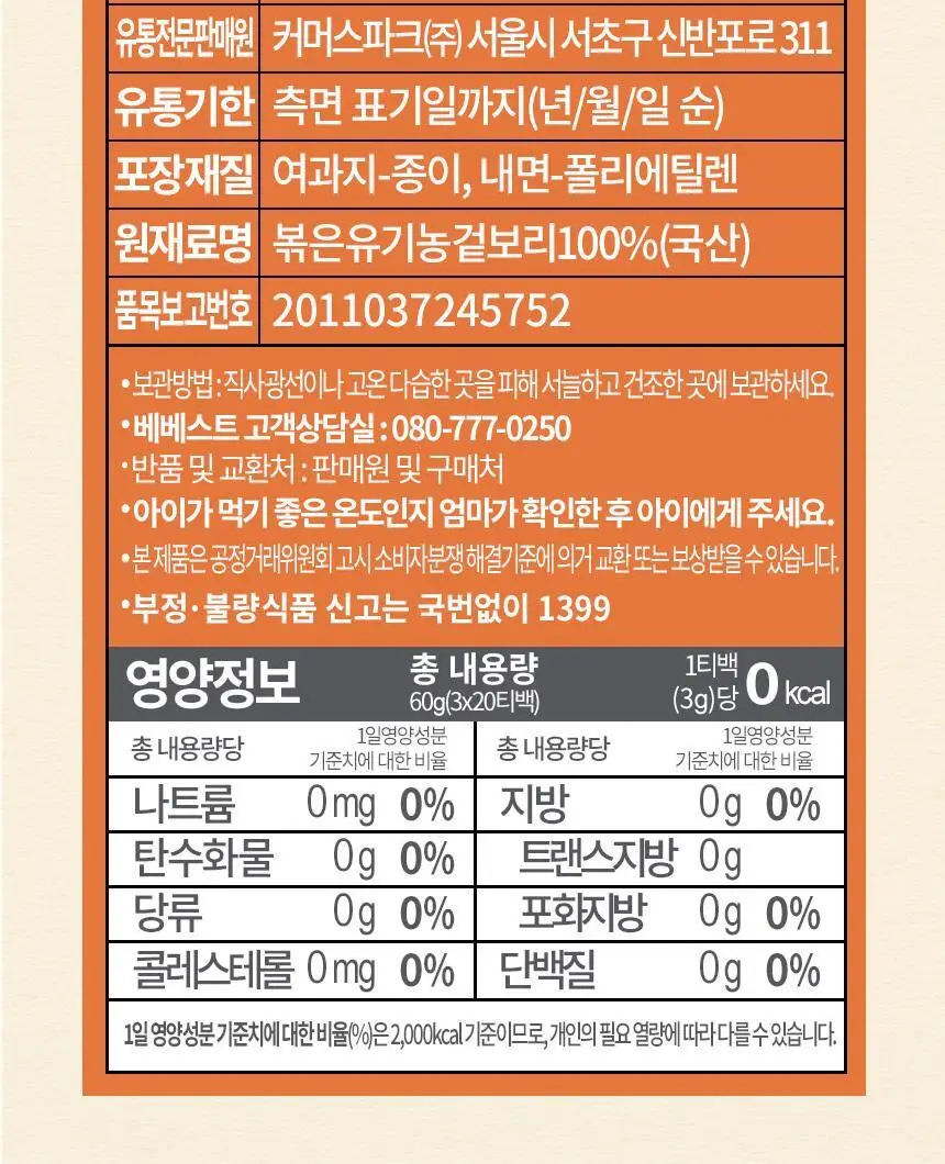 베베스트 아이차, 음료 모음전 상세페이지 7