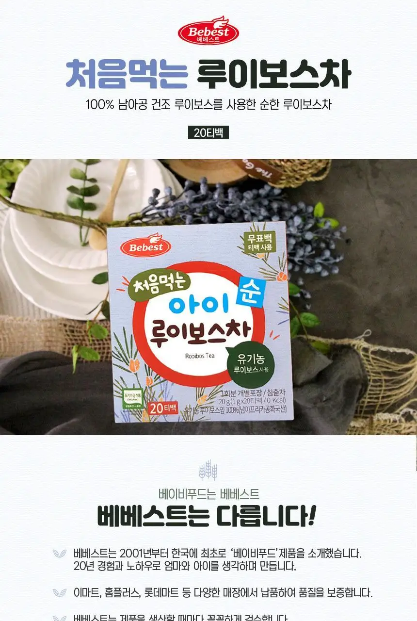 베베스트 아이차, 음료 모음전 상세페이지 8