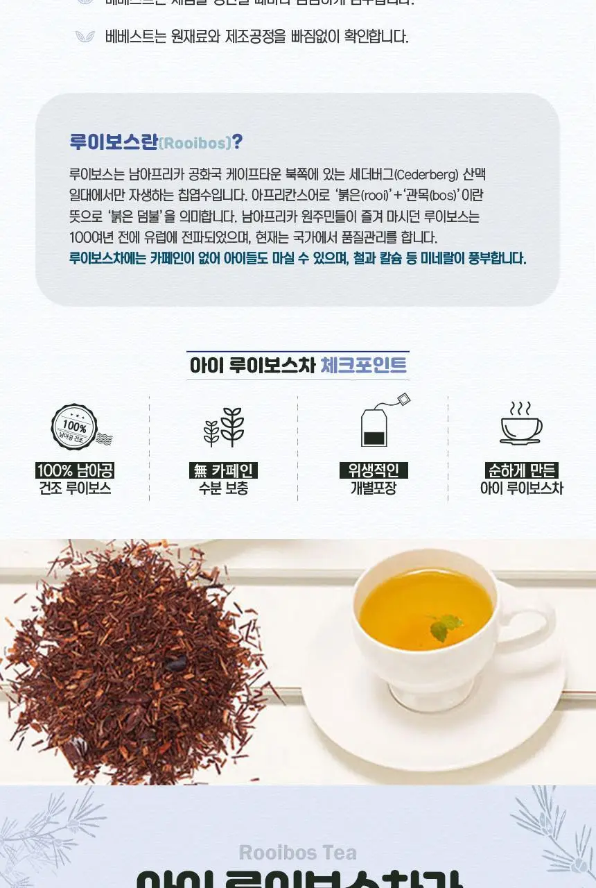 베베스트 아이차, 음료 모음전 상세페이지 9
