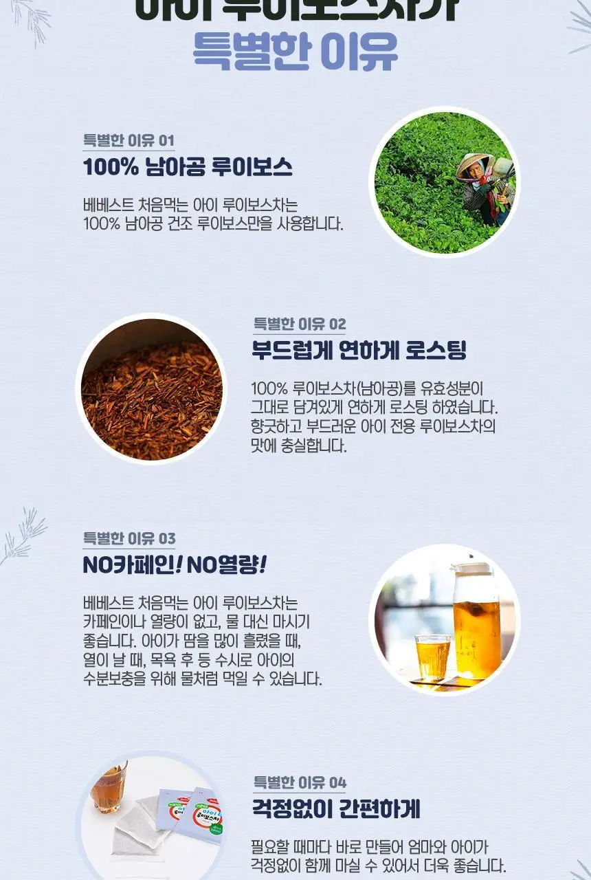 베베스트 아이차, 음료 모음전 상세페이지 10
