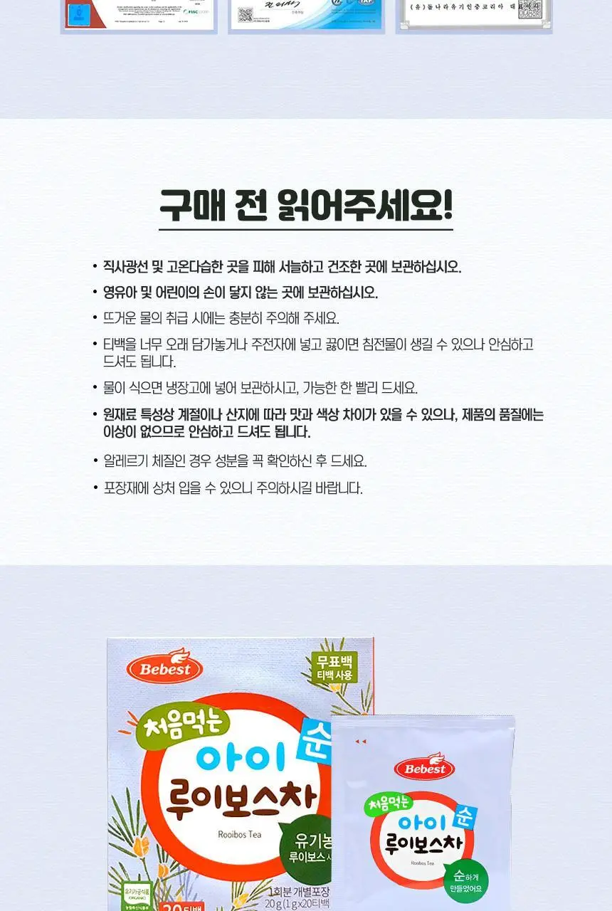 베베스트 아이차, 음료 모음전 상세페이지 13