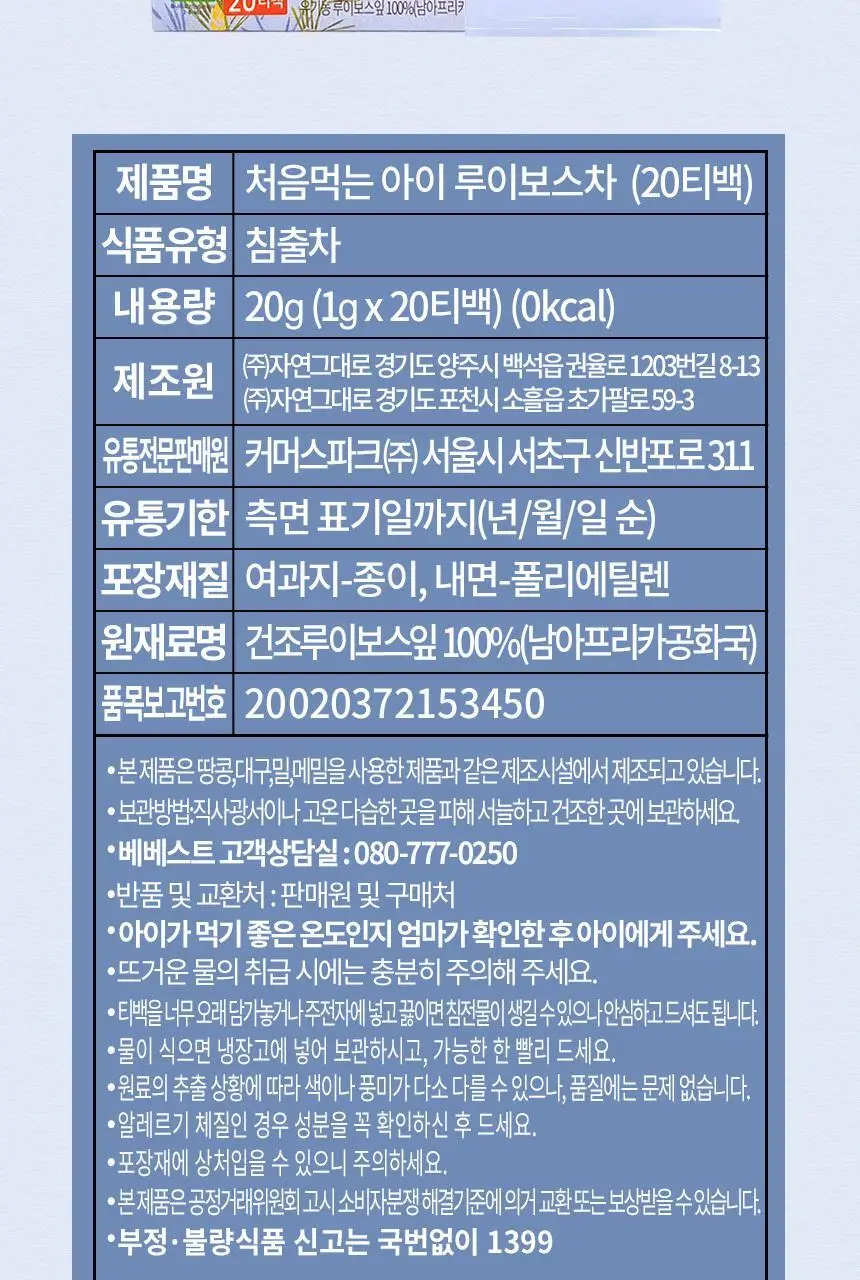 베베스트 아이차, 음료 모음전 상세페이지 14