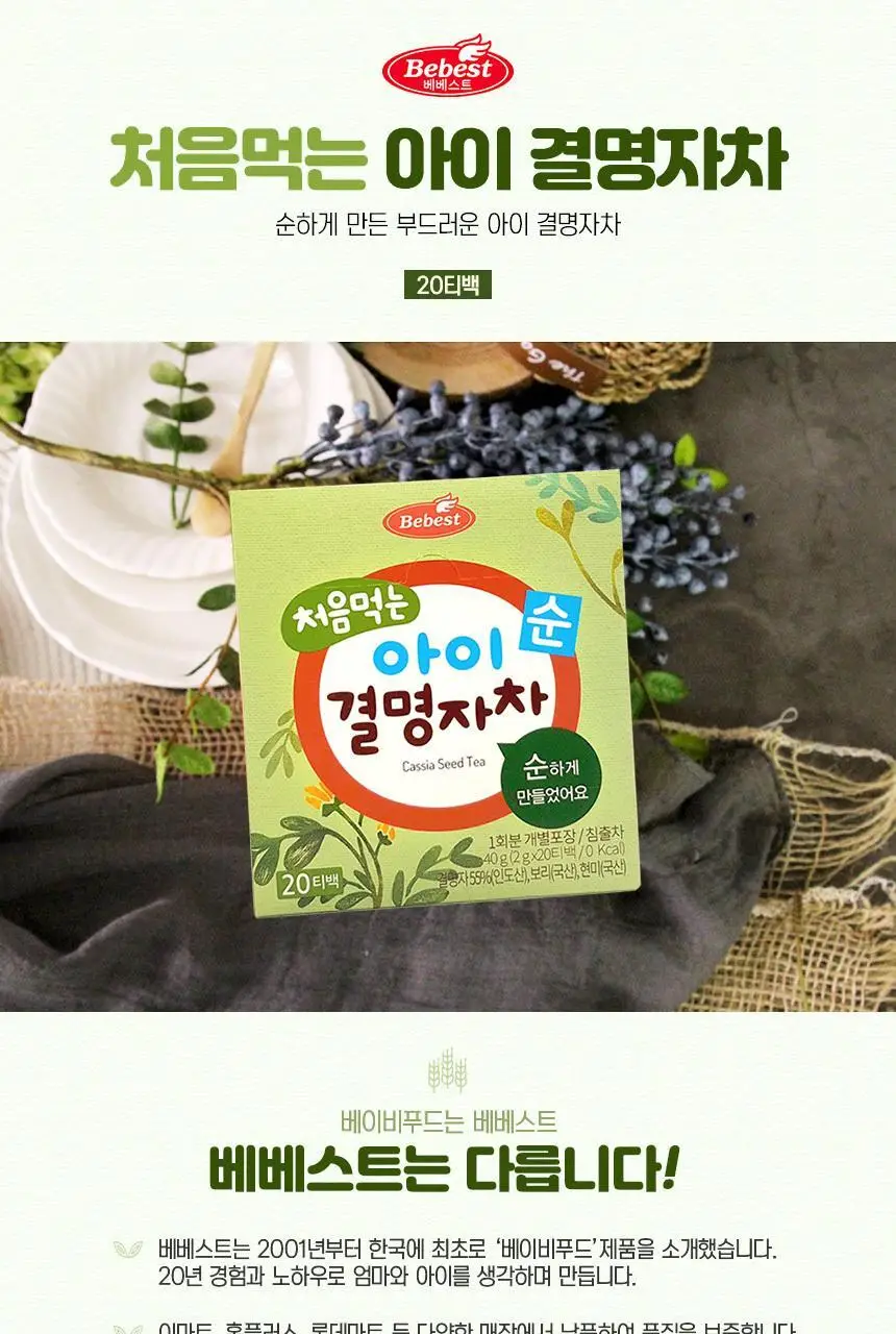 베베스트 아이차, 음료 모음전 상세페이지 16