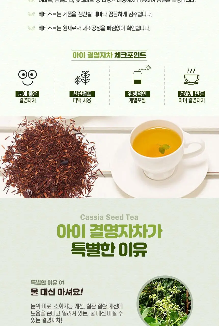 베베스트 아이차, 음료 모음전 상세페이지 17