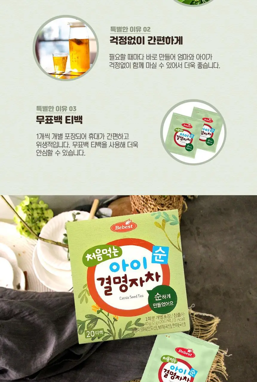 베베스트 아이차, 음료 모음전 상세페이지 18