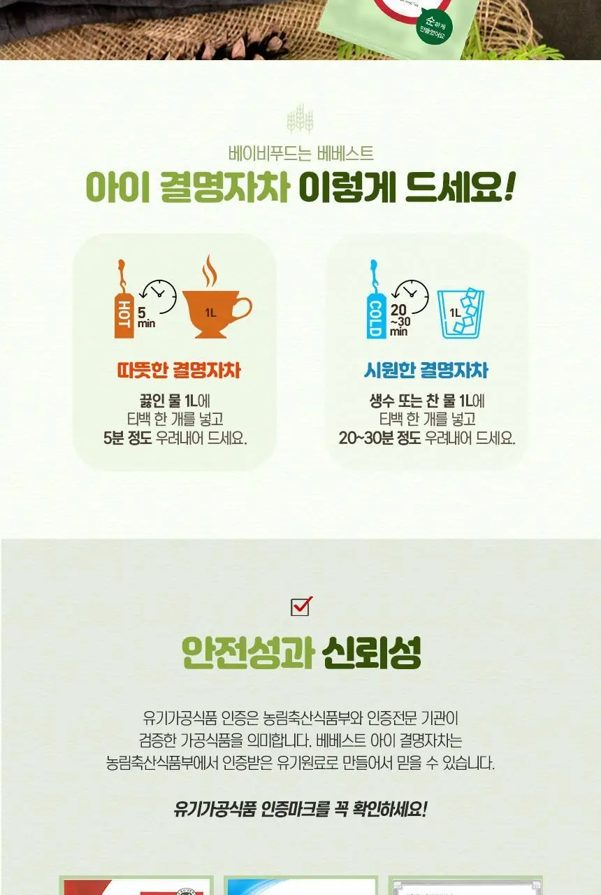 베베스트 아이차, 음료 모음전 상세페이지 19