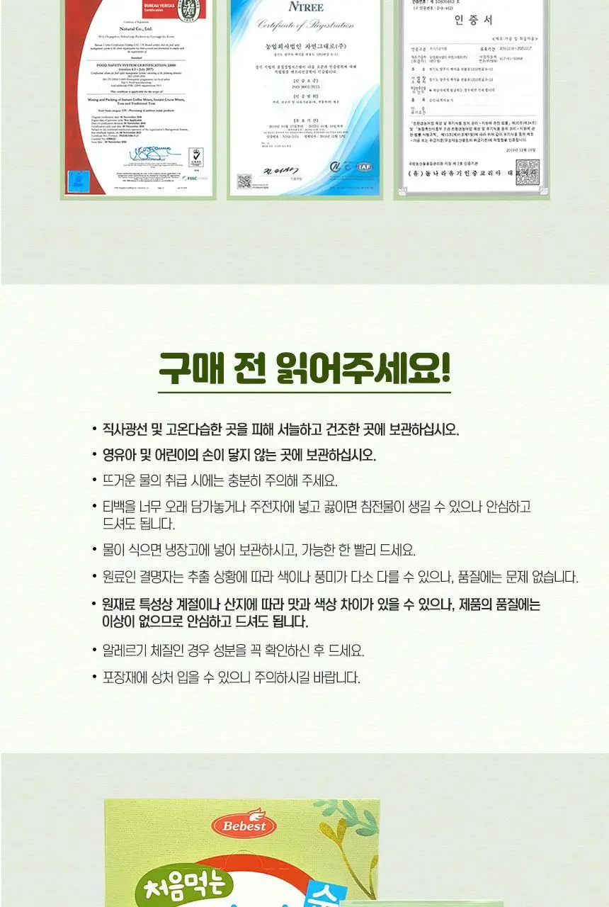 베베스트 아이차, 음료 모음전 상세페이지 20