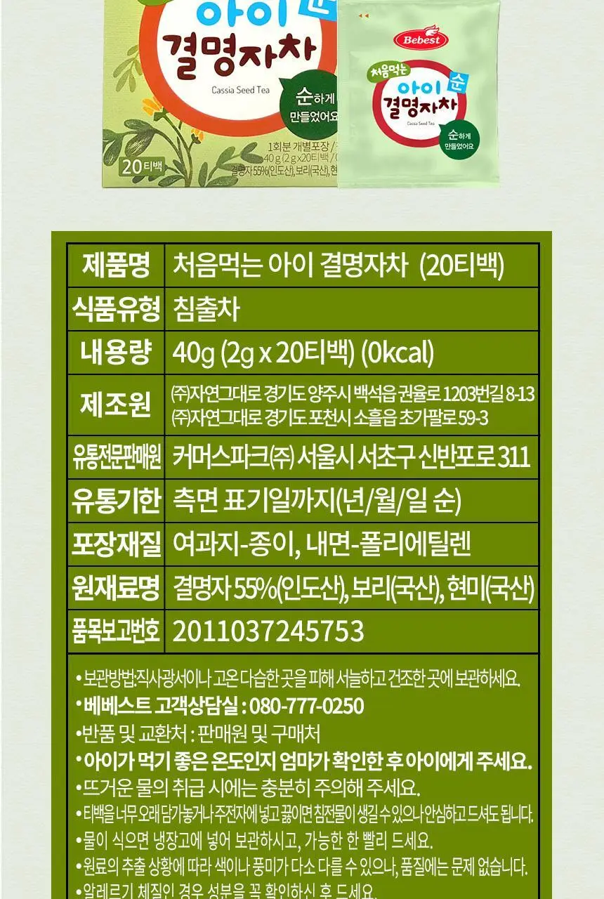 베베스트 아이차, 음료 모음전 상세페이지 21